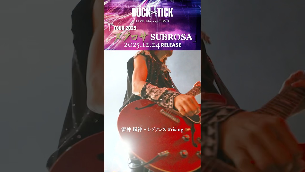 BUCKTICK #スブロサSUBROSA #雷神⾵神レゾナンス - YouTube