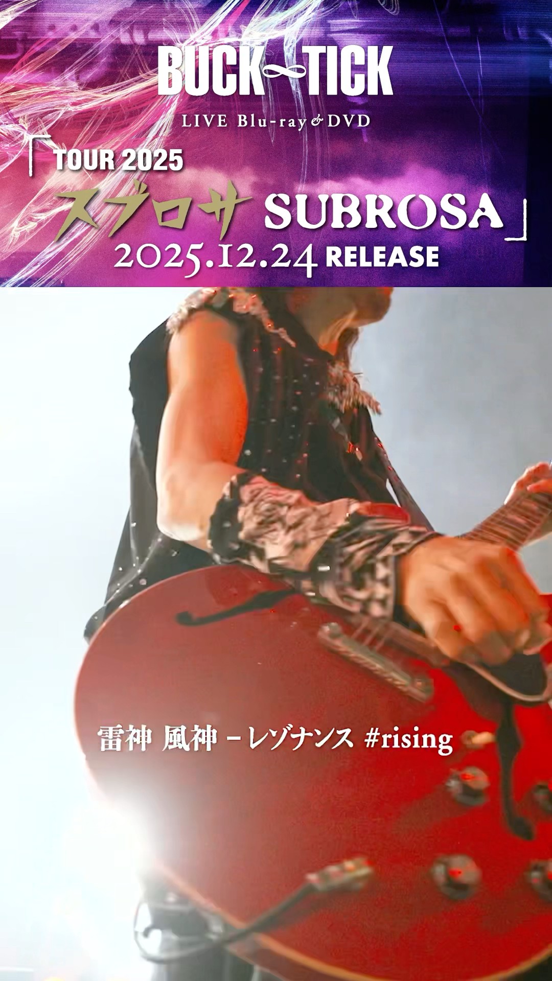 BUCKTICK #スブロサSUBROSA #雷神⾵神レゾナンス - YouTube