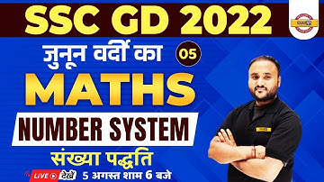 SSC GD 2022 PREPARATION | SSC GD MATHS CLASSES | NUMBER SYSTEM | MATHS FOR SSC GD | BY VIPUL SIR
