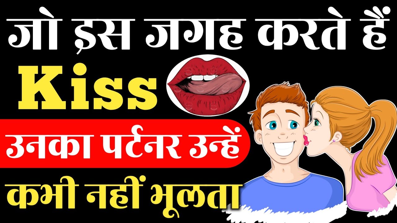 Ladki Ko Kiss Karte Time Kahan Touch Karna Chahiye Kissing Ke Samay