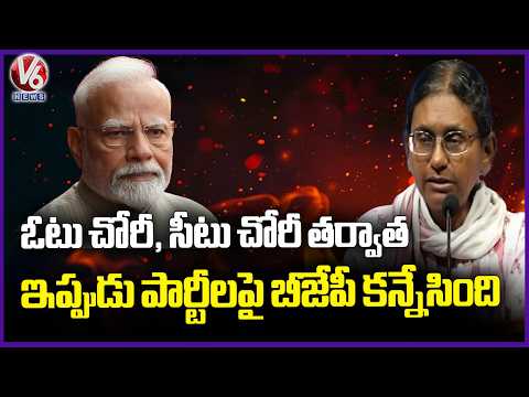 After Theft Of Votes & Seats, BJP Is Now Targeting Political Parties : Meenakshi Natarajan | V6 News - V6NEWSTELUGU
