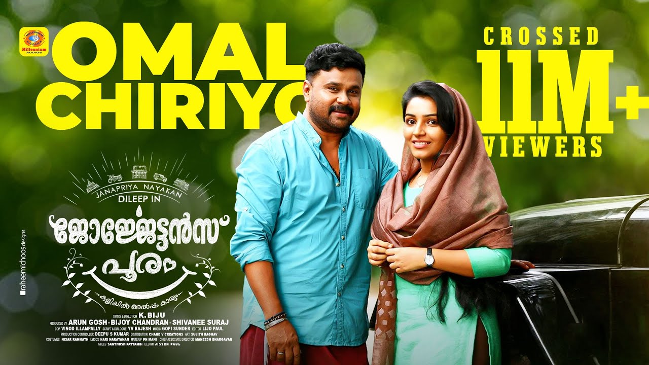 Omal Chiriyo  Georgettans Pooram Official Video Song 2017  Dileep  Rajisha Vijayan  K Biju