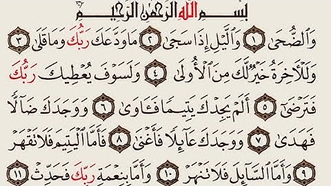 تلاوة مباركة بصوت القارئ الشيخ سعد الغامدي|من سورة الضحى إلى سورة الناس (يساعدك على الحفظ بأذن الله)