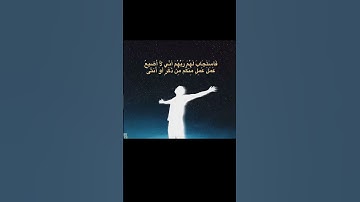 #سورة_آل_عمران #قران #القران_الكريم #آيات_بينات #أجر_لي_ولكم #اكسبلور #قرآن_كريم #المصحف