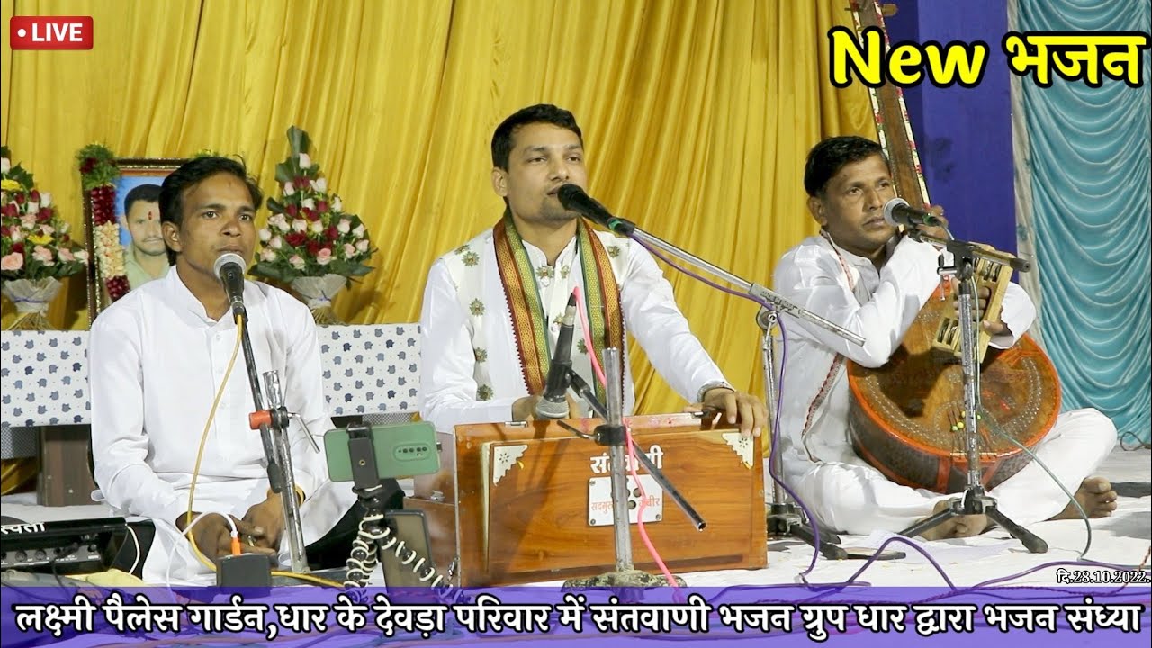    chetavani bhajankabir bhajanhari patellive bhajan