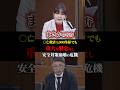 激震！ ○亡救済1,000件超でも『重大な懸念なし』 【政府答弁に激震】ショート