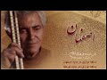   بداهه نوازی فرهنگ شریف در بیات اصفهان