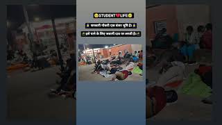 #bihar #police #exam #railway #ssc #motivation #viral #video #motivation