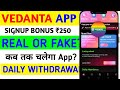 Vedanta Earning App | vedanta app real or fake | Vedanta App में इन्वेस्ट करें या नहीं?