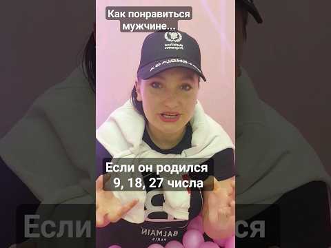 Как понравиться мужчине,