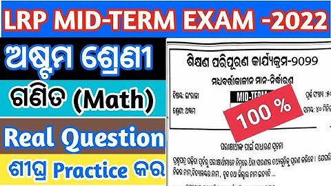 8th class math lrp mid term exam real question paper 2022 | lrp question paper with answer