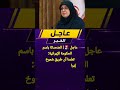 المتحدثة باسم الحكومة الإيرانية   تعلمنا أن طريق شموخ إيران يكمن في المقاومة والأمل والبناء نجومي