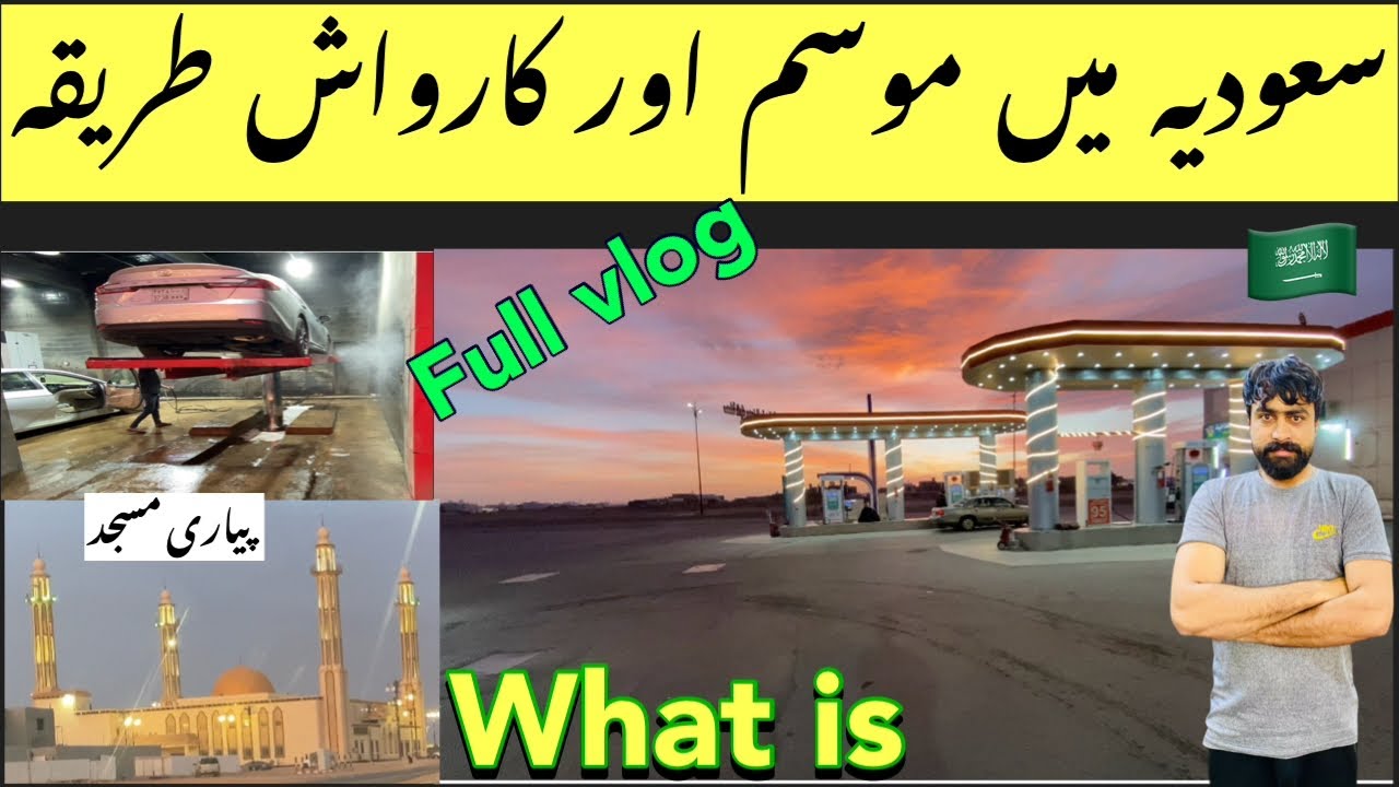 Saudia Main Mosam or Car wash kesay krtay hay||saudia life and Mosam Enjoye village life 