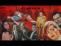 فروزان در فیلم صحنه دار ده سایه خطرناک رنگی شده HD