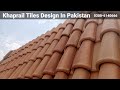 Khaprail tiles design in pakistan l clay tiles design price l 03006140666 khaprail