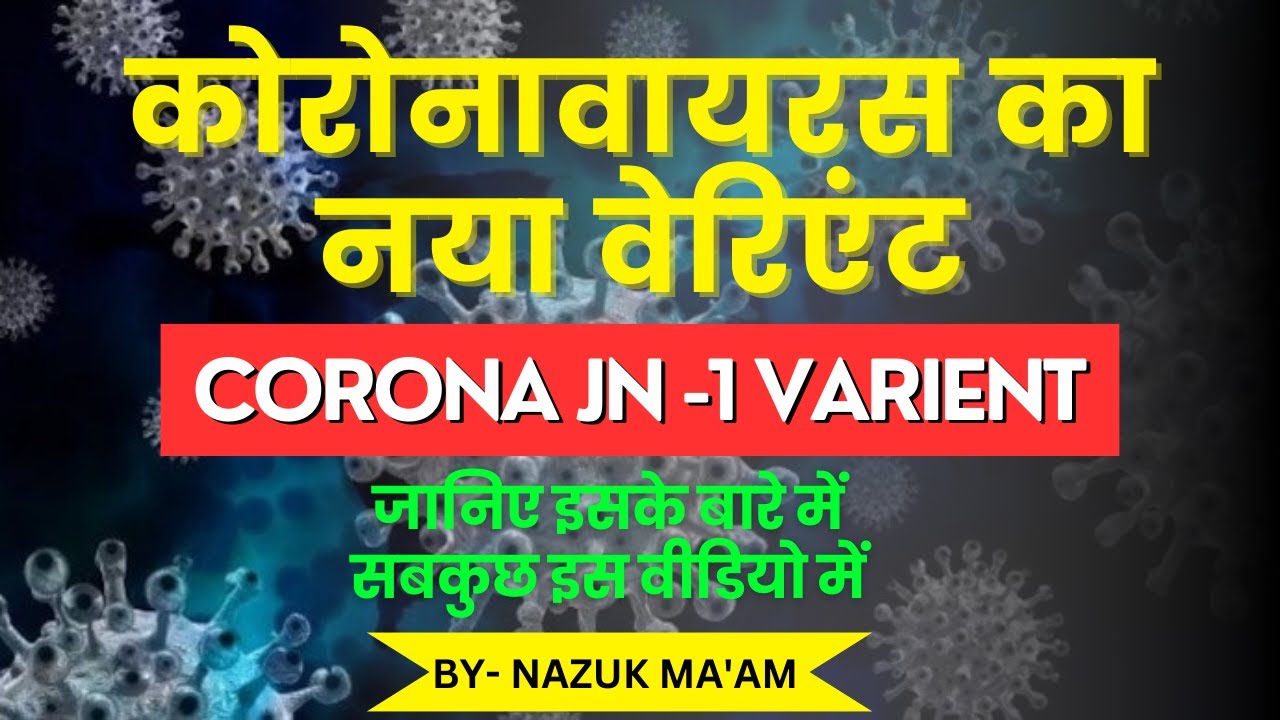 CORONAVIRUS New Varient| Corona Virus| कोरोना वायरस के नए Varient के ...