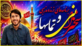 اللهیاری زنده  سخنرانی و تماسها                 سمعها