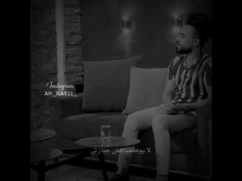 كلولهم شده وكضت وبخير صارت حالتي حكيم الفريجي حالات واتساب ستويات شعر حالات انستا