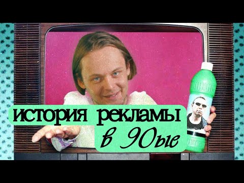 Видео: Как реклама разрушила СССР, а Пелевин это показал