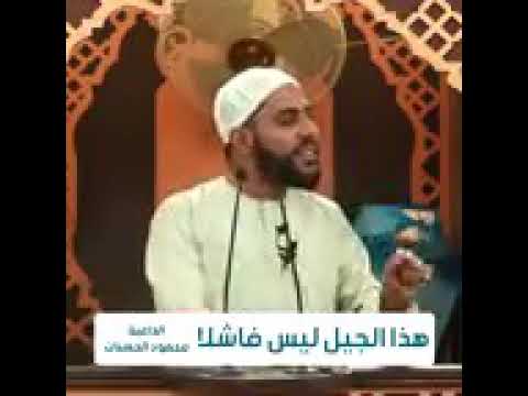 اليشخ محمود الحسينان عن الاباء