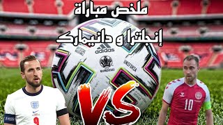 ملخص مباراة إنجلترا و الدنمارك 2-1 مباراة مجنونة وجنون المعلق HD