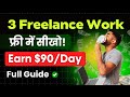  earn 1 lakhmonth  3 best freelance job  free    100 free courses