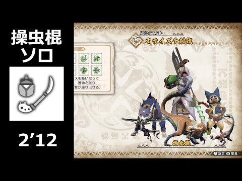 【MHRise:β】操虫棍に急襲突きがなかった件 【オサイズチ ソロ お試し】/ Great Izuchi Insect Glaive solo Trial