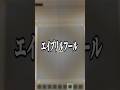 エイプリルフールと言えばセ◎◎ラしても許される説www#マイクラ #マインクラフト