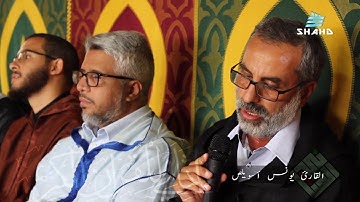 جديد القارئ يونس اسويلص لقراءة هادئة خاشعة من سورة النور - من إنتاج استوديوهات شهد - المغرب