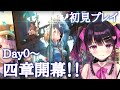 〖ヘブバン#31〗祝！四章開幕！！Day0からストーリー読む！〖ヘブンバーンズレッド〗