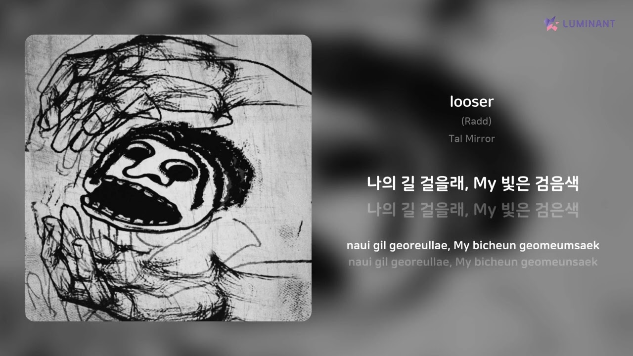 뤧(Radd) - looser | 가사 (Lyrics)