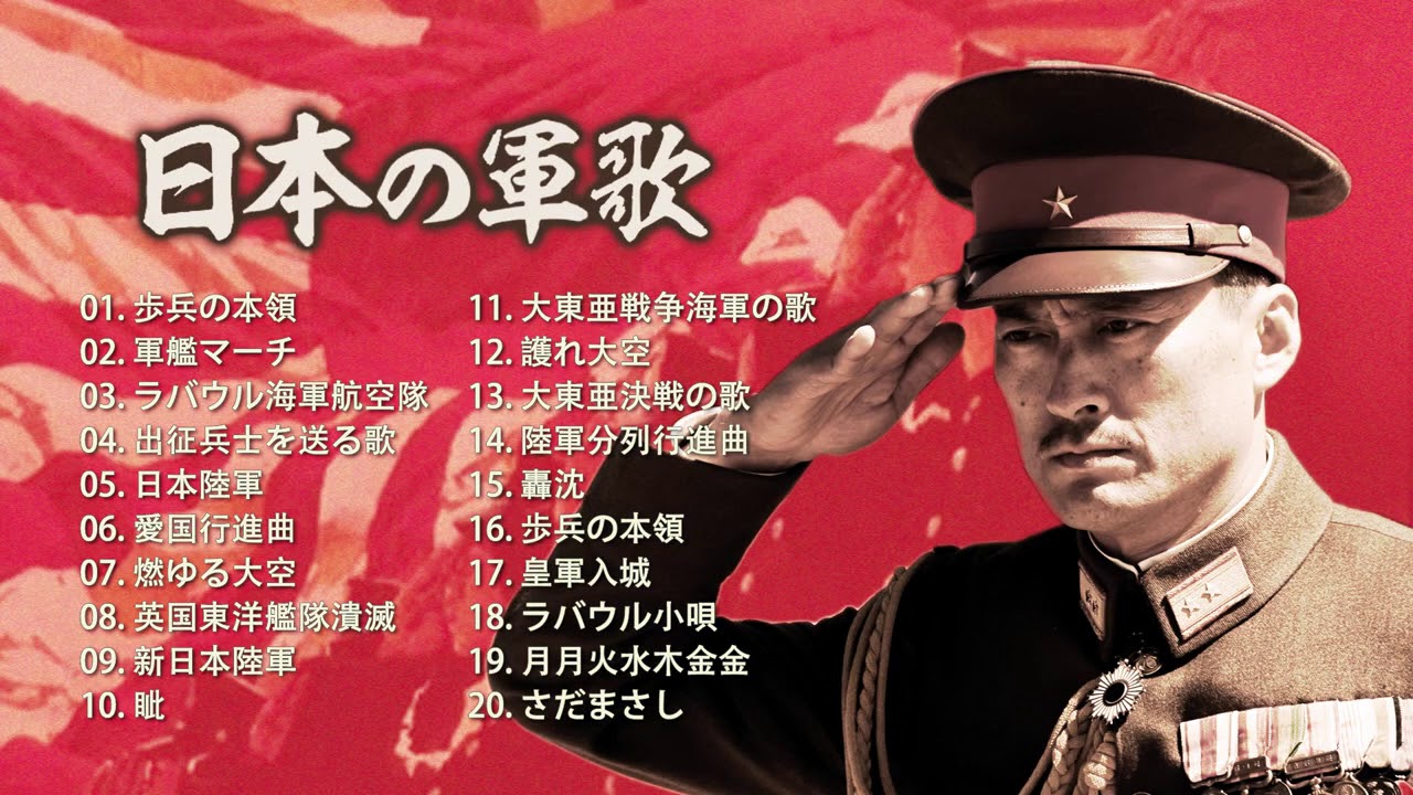 軍歌20曲・戦時歌謡選集 大日本帝国軍歌戦時歌謡選集#3/2021 - YouTube