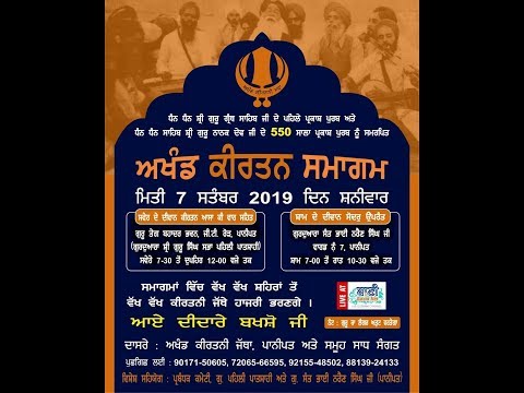 Live-Now-Akhand-Kirtan-Samagam-From-Panipat-Haryana-7-Sept-2019