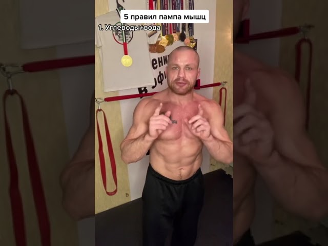 5 правил пампа мышц | домашние тренировки | #shorts