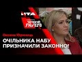 Оксана Юринець розповіла про очікування і реальність від діяльності НАБУ