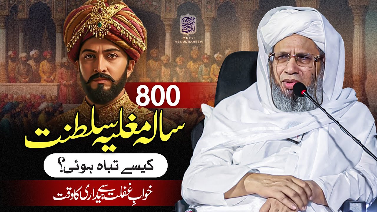 How did the 800-year Mughal Empire collapse? | Mufti Abdul Raheem