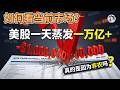 6/5 納指暴跌 4.77% 不是非農惹的禍！加密 48 小時前先崩、SpaceX 750 億 IPO + 谷歌 847.5 、做市商負 Gamma 死亡螺旋——純機械式殺杠桿，何時該抄底、何時別接刀