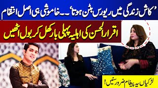 Shadi Ke Bad Ki Zindagi  | Iqrar Ul Hassan | QuratulAin | The Complete Journey Unveiled!