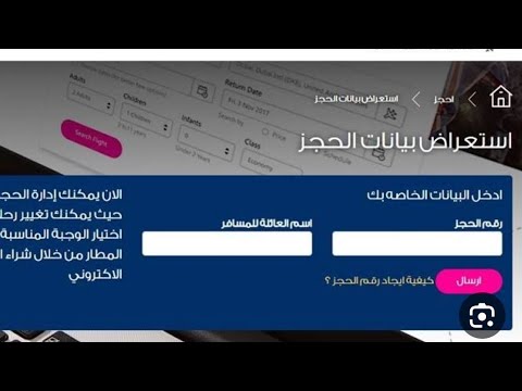 الاستعلام عن تذكرة مصرللطيران بالاسم ورقم الحجز السعوديه المملكة العربية السعودية مصر