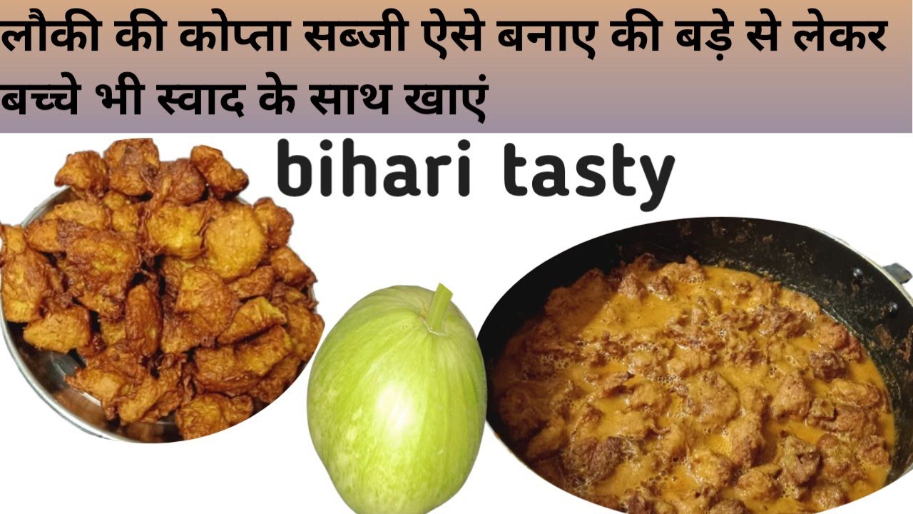लौकी रेसिपी |लौकी  कोप्ता सब्जी ऐसे बनाए की उंगलियां चाटते रह जाएं | by menka