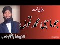 Punjabi naat jo mahi muhammad ton qari adil chishti