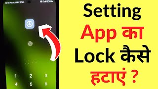 Setting App Ka Lock Kaise Hataye | How To Remove Setting App Lock | Setting Ka Password Kaise Hataye screenshot 5