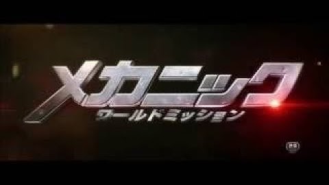ステイサム史上最大のピンチ!/映画『メカニック:ワールドミッション』予告編