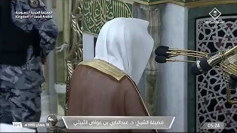 ' سورة الزمر ٨ - ٢٢ ' الشيخ #عبدالباري_الثبيتي صلاة الفجر ١٨-٩-١٤٤٦ هـ