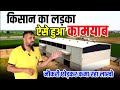 50 लाख की नोकरी छोड़कर अपने खेतो पर बनाई किसानो के लिए कंपनी ll vikashchaudhary  ll