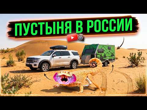 Семейное путешествие с АВТОДОМОМ на бархан Большой брат (Астраханская область)