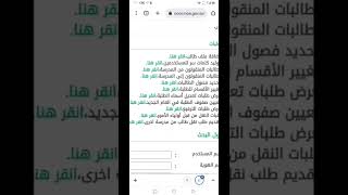 طريقة تغييرقسم طالبة في نظام المسارات(فك الارتباط بالقسم السابق -تغيير القسم-التسكين في القسم الجديد