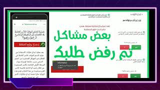 اليك بعض مشاكل تم رفض طلبك في موقع ''tadamoncovid '' تقديم شكاية