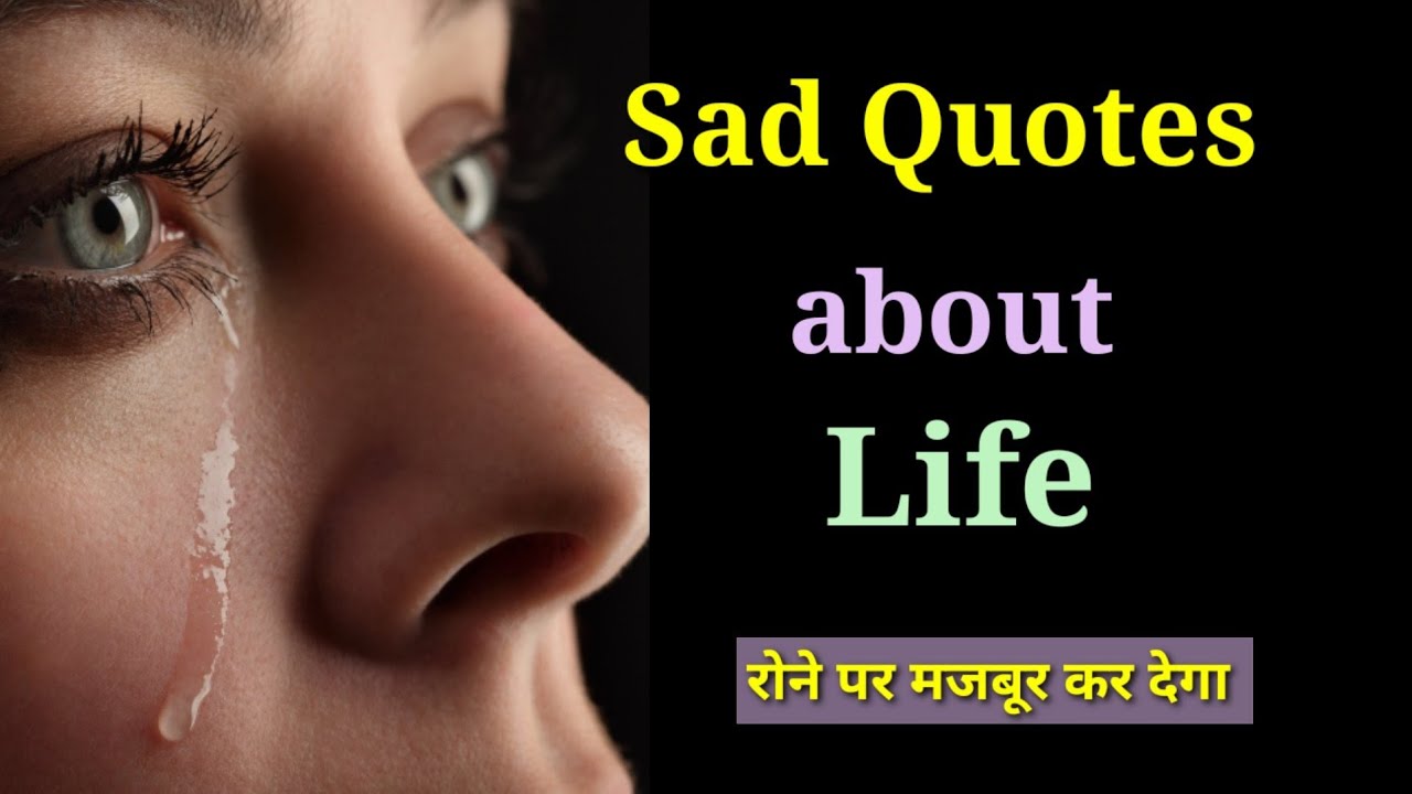 Sad quotes in hindi ll Emotional quotes ll motivational quotes ll Heart  touching quotes - YouTube