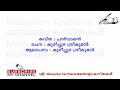 Charvakan Kavitha with Lyrics |  കുരീപ്പുഴ ശ്രീകുമാര്‍ കവിത Mp3 Song